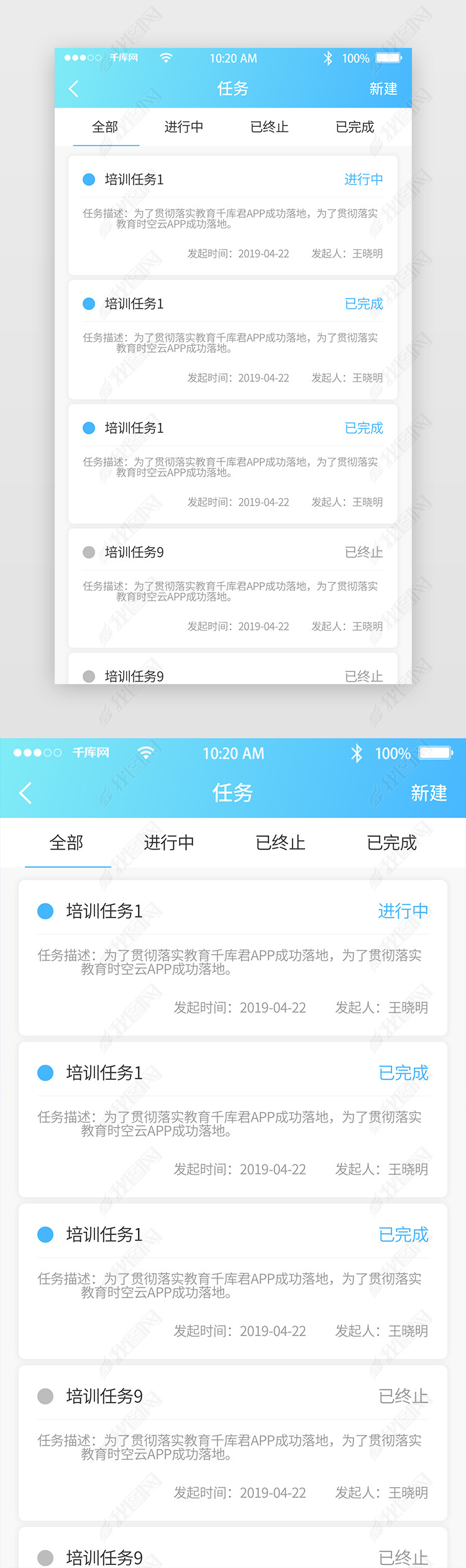 蓝色清新商务手机APP列表页界面