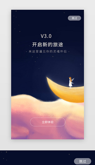 社交交友app闪屏页