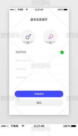 紫色扁平化小清新风格体脂计算器首页模版
