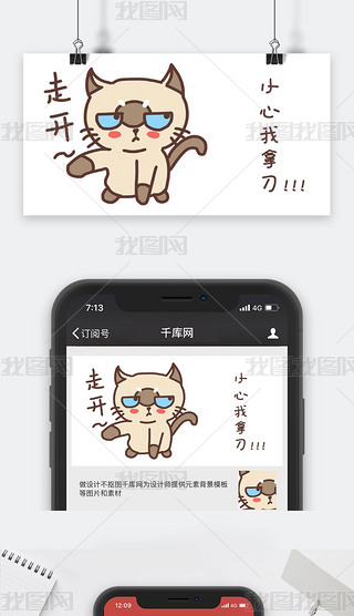 千库原创小猫咪走开表情包卡通配图