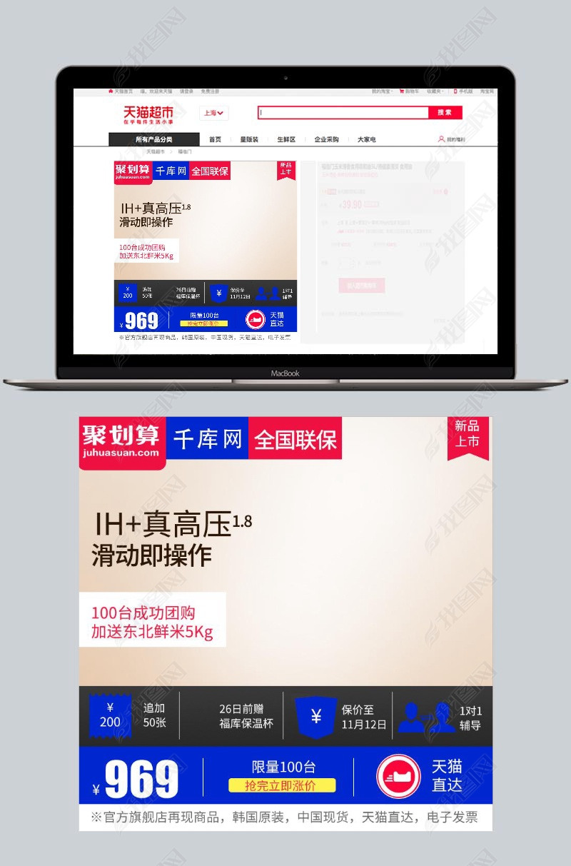 淘宝天猫简约大气风格电饭煲直通车主图模板下载-编号22295148-其他