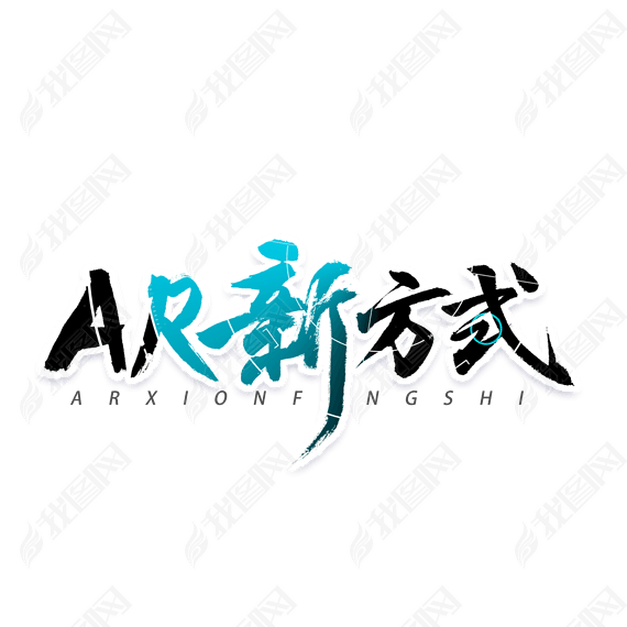 AR·ʽ鷨