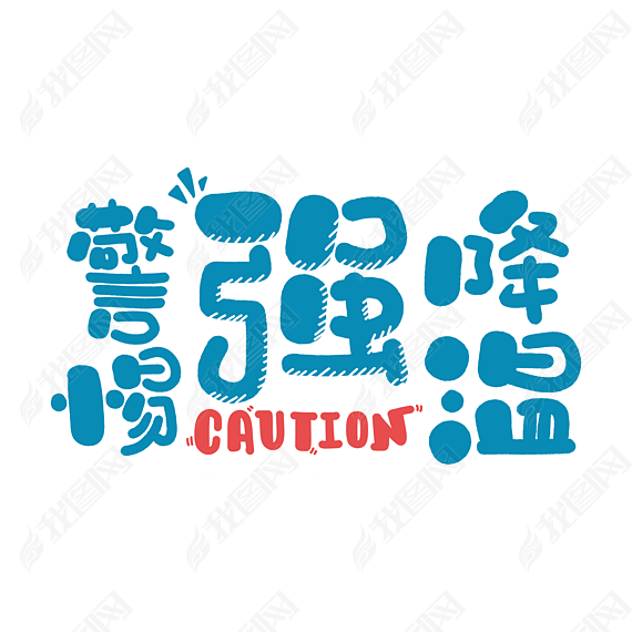 ǿcaution