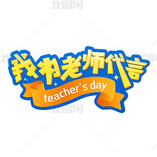 ΪʦԽʦteacher'sday