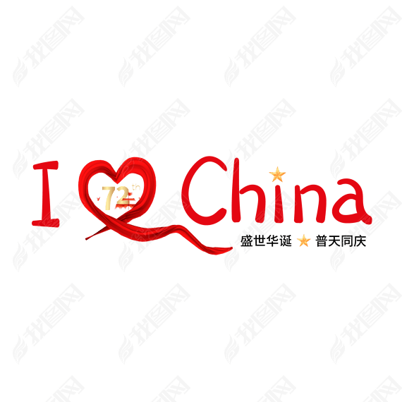 дILoveChina