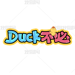 DUCKduckشɲͿѻⵯĻֿͨ