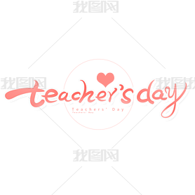 ʦӢķɫдTeachers'Day