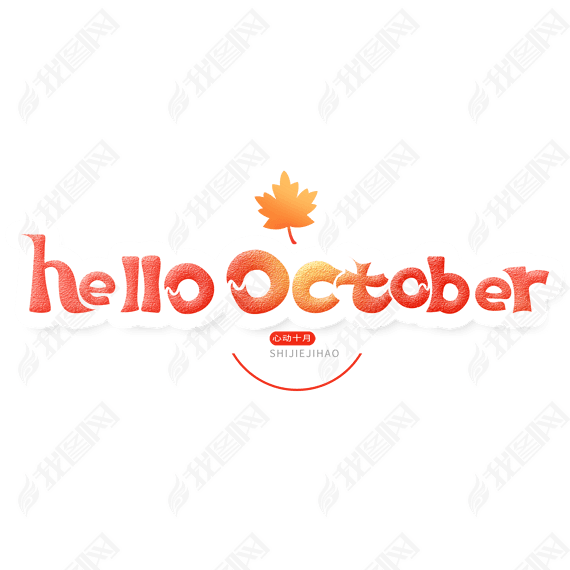 ֻ洴helloOctober