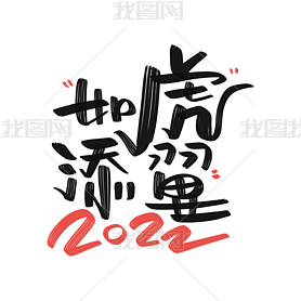 绢2022