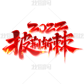 2022ն