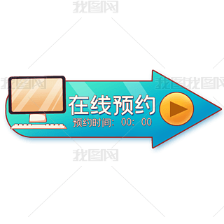 预约挂号卡通专题模板-预约挂号卡通图片素材下载-我图网