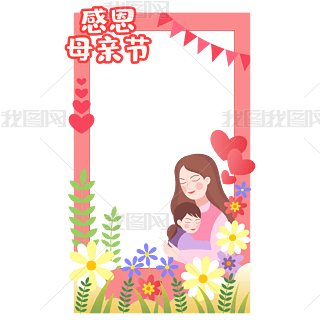 母亲节合照板专题模板-母亲节合照板图片素材下载-我图网