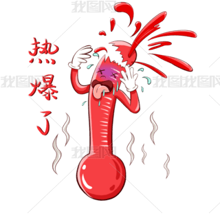 卡通爆水管专题模板-卡通爆水管图片素材下载-我图网