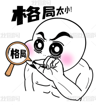 二蛋格局太小肌肉男漫画表情包