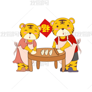 虎年新年春节老虎包饺子习俗