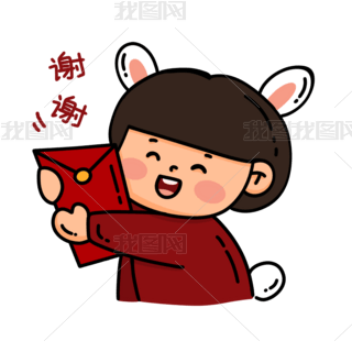春节新年收红包谢谢表情包