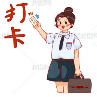 白领上班打卡表情包