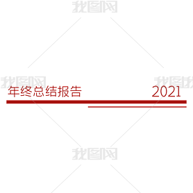 2021˾ܽᱨָҳü