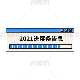 յԵ2021漱