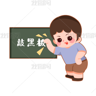 划重点敲黑板卡通表情包