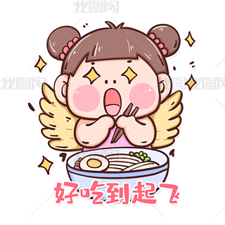 降半旗表情免抠元素|吃货表情包好吃到飞起