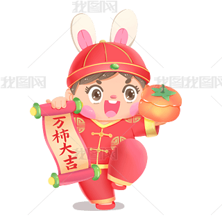 兔年福娃小男孩万事大吉