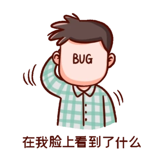 程序员bug故障挠头表情包动图gif