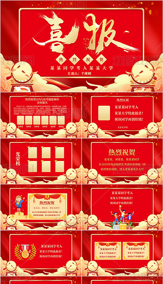 红色喜庆金榜题名高考喜报ppt模板