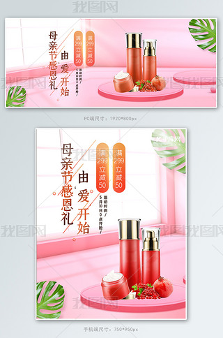 母亲节化妆品粉色立体banner