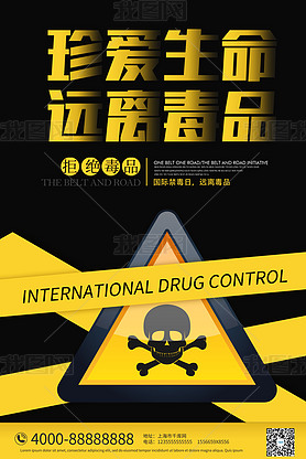 国际禁毒日骷髅黄色大气合成海报