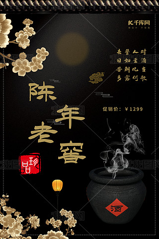 古风白酒广告词专题模板-古风白酒广告词图片素材下载-我图网