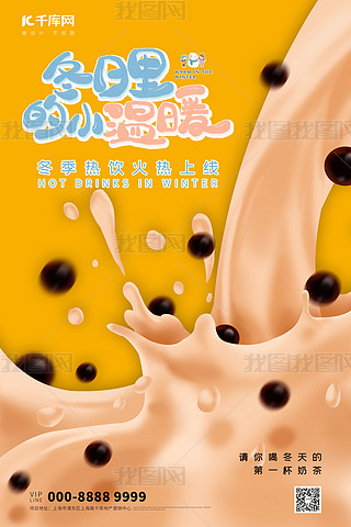 饮品奶茶黄色简约大气海报