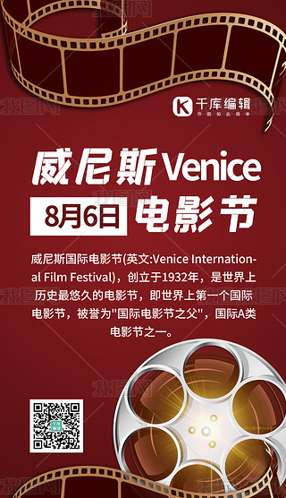 威尼斯电影节标志新媒体用图|威尼斯电影节8月6日红色简约手机海报