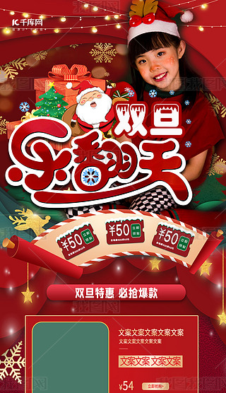 双旦电商首页双旦乐翻天红简约电商首页