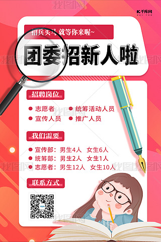 社团招新团委招新红色创意海报