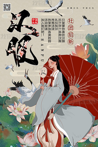 汉服社团纳新社团招新暖色系中式风海报