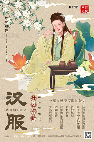 汉服社团纳新社团招新暖色系中式风海报