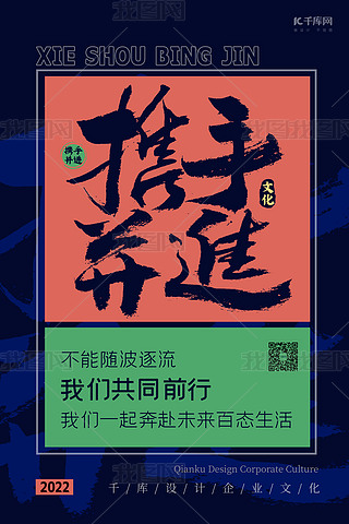 企业文化海报征集文案专题模板-企业文化海报征集文案图片素材下载-我