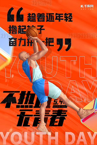 五四青年节篮球运动员橙色创意c4d海报