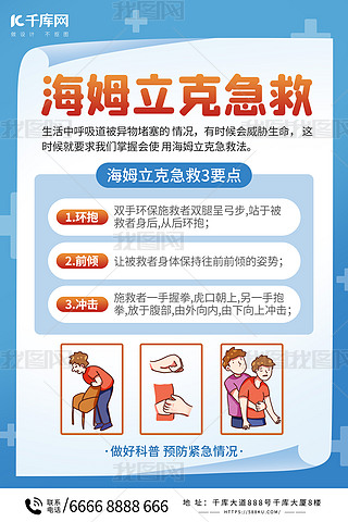 红十字急救海报专题模板-红十字急救海报图片素材下载-我图网