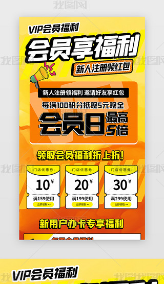 会员日优惠新媒体用图|会员优惠宣传柠檬黄h5