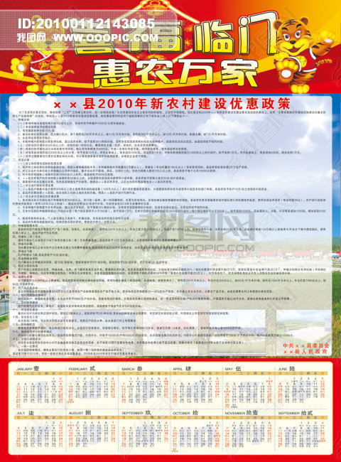 惠农政策宣传海报模板下载