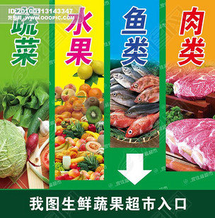 生鲜蔬果超市户外广告 指示牌