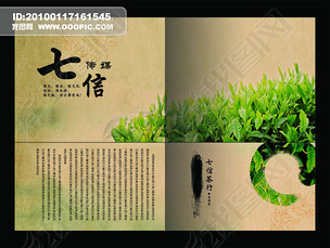 茶叶宣传单设计