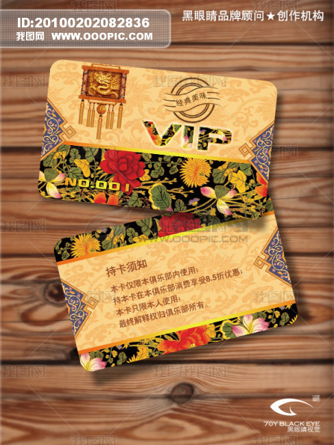饮食文化VIP会员卡模版